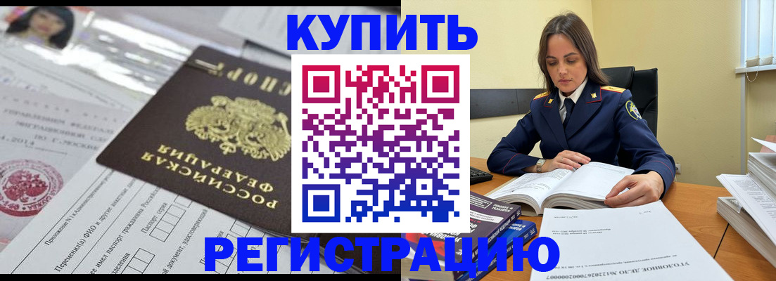 временная регистрация для школы в Павловске